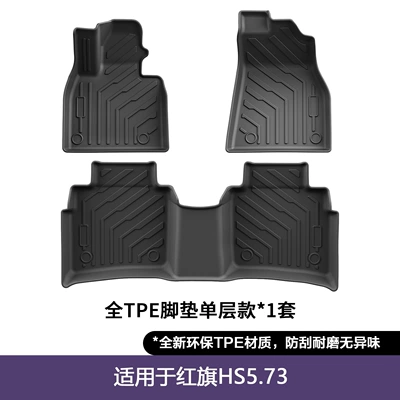 Suitable for Hongqi Hs5 Car Floor Mats, Environmentally Friendly Tpe Non-Slip and Wear-Resistant Floor Mats, Trunk Mat, Double-Layer Wholesale and Dropshipping (Modelə uyğun ayaqaltı) - 23-26-hongqi-hs5-single-layer-floor-mats