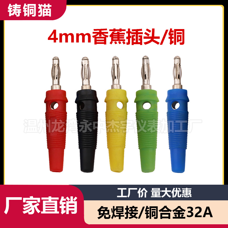 厂家直供4mm灯笼型香蕉插头铜合金软橡连接器接线胶免焊接插式