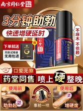 男人增硬粗性能力延长时间男用速勃喷雾剂持久不射药特效进口正品