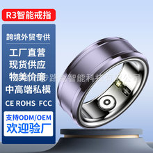 R3智能戒指 计步心率血压血氧体温监测智能指环Smart Ring