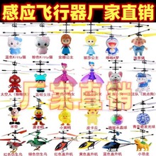 手势智能感应飞行器发光悬浮飞天娃娃直升机儿童玩具批发工厂直销
