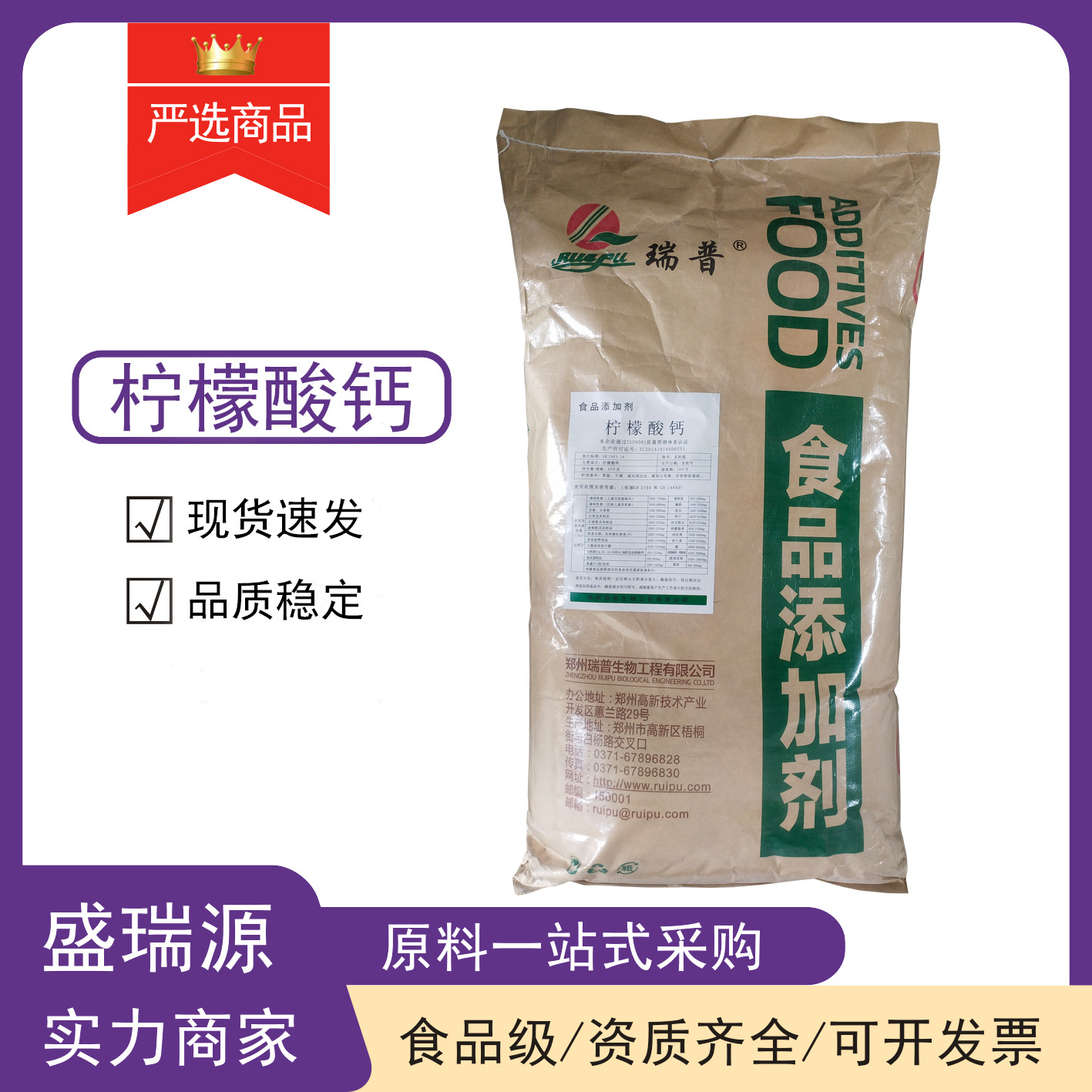 现货供应柠檬酸钙食品级果酸钙柠檬酸钙量大从优