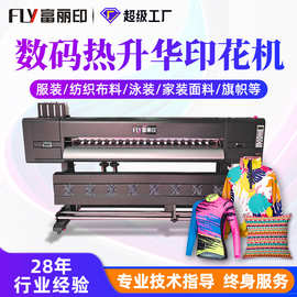 富丽印1.8米4头热升华打印机  布料数码印花机运动服热转印打印机