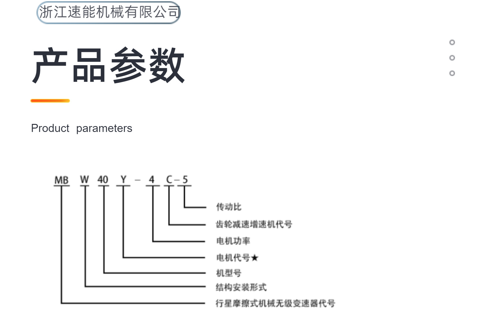 MBW-XY-XC系列无级变速机