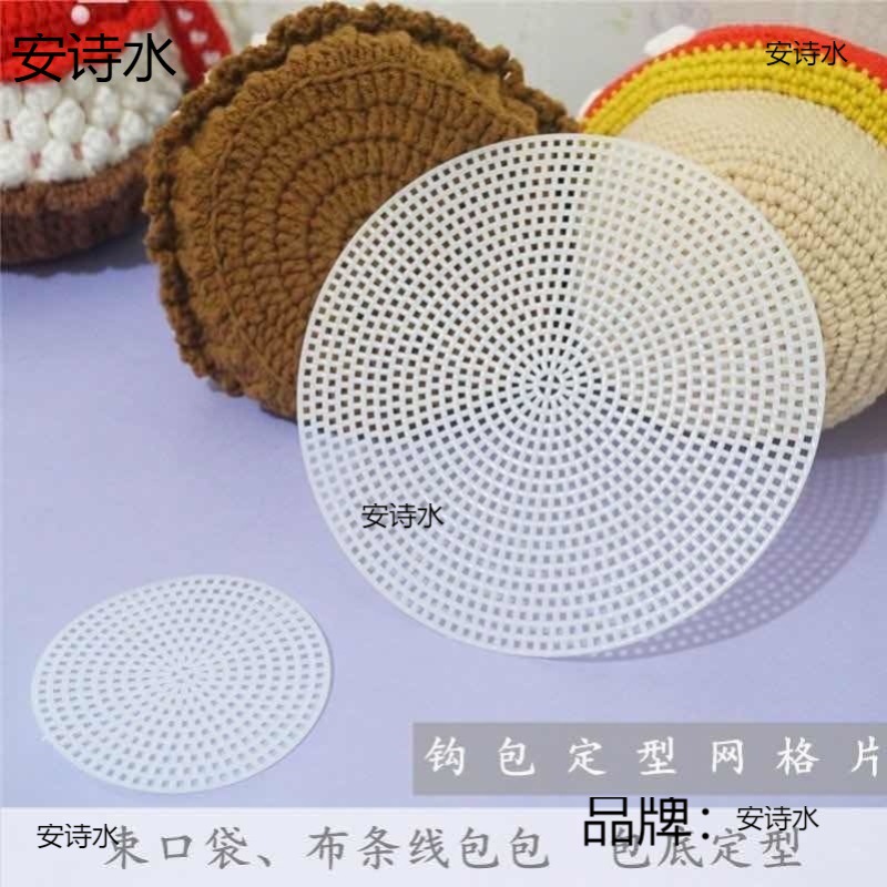 包包定型塑料网格片辅助包包定型片圆形毛线实用内撑包底包片网片