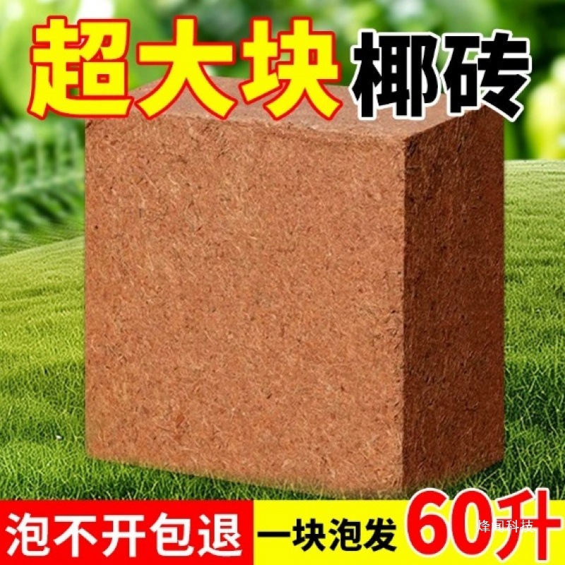 9斤大块椰砖营养土养花型椰子壳土壤耶砖种菜盆栽脱盐椰糠砖|undefined