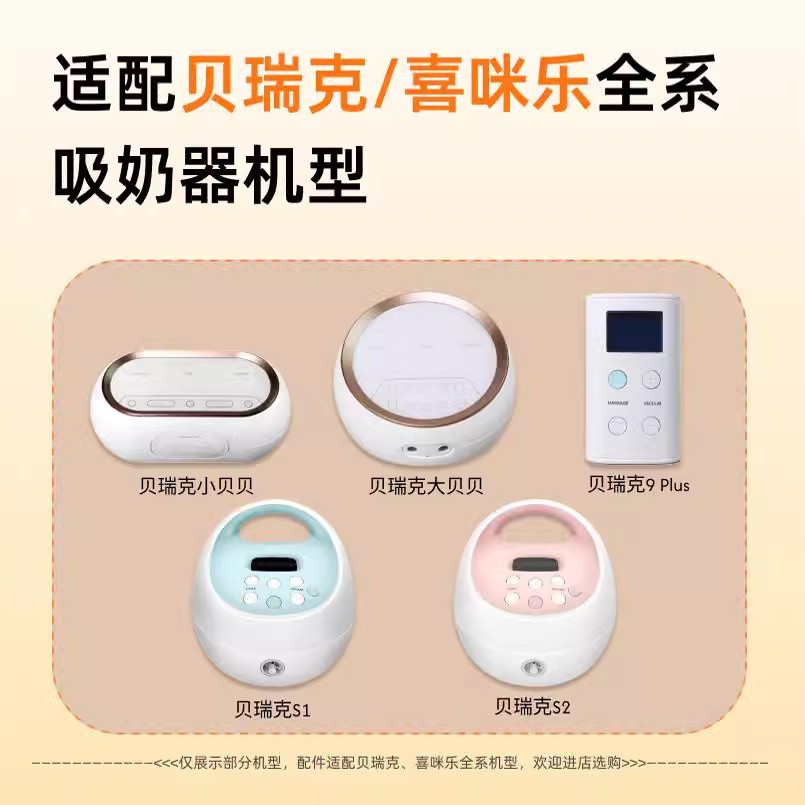 Ajuste para Belick/símil/NUEVA cubierta de cuerno de la bomba de mama escudo boca bilateral eléctrica bomba de mama Accesorios