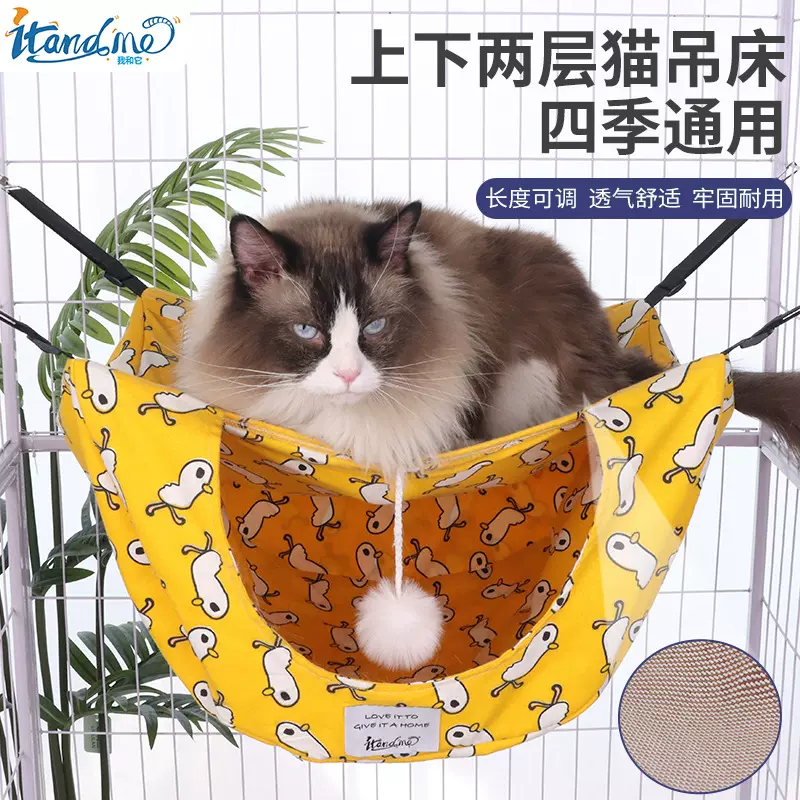我和它四季猫咪吊床 跨境双层宠物吊床可拆洗凉席吊床 笼用猫吊床
