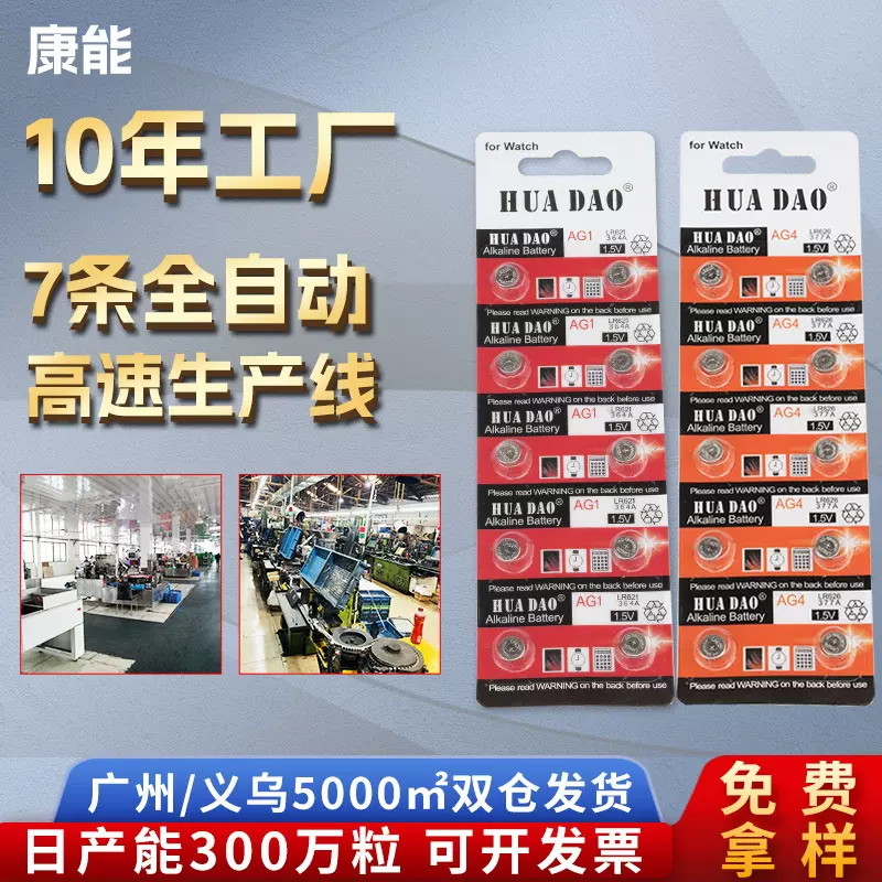 批发AG1AG4纽扣电池 1.55V卡装LR66 L621发光玩具电子377钮扣电子