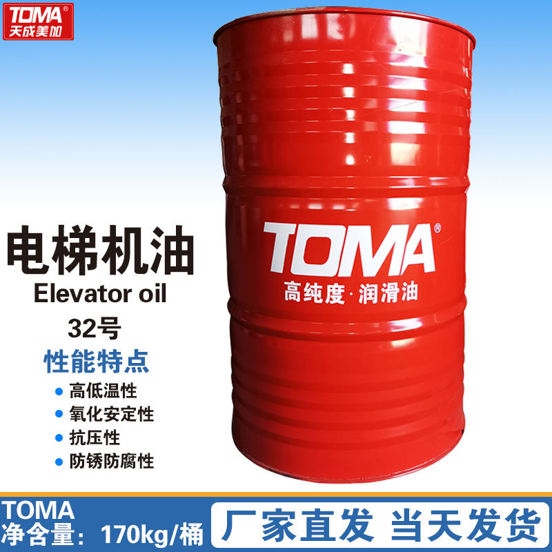 天成美加(TOMA)电梯机油32#46#68号各型号润滑油170kg/桶