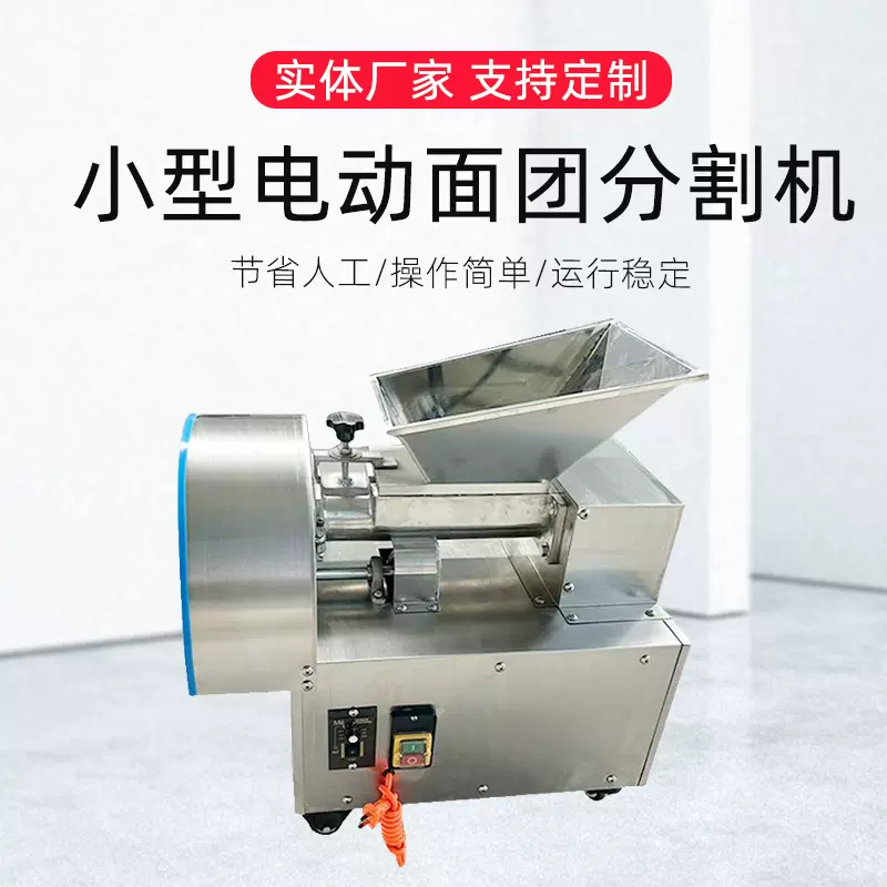 外贸出口小型不锈钢面块分切商用面剂子定量机电动面团分割机厂家
