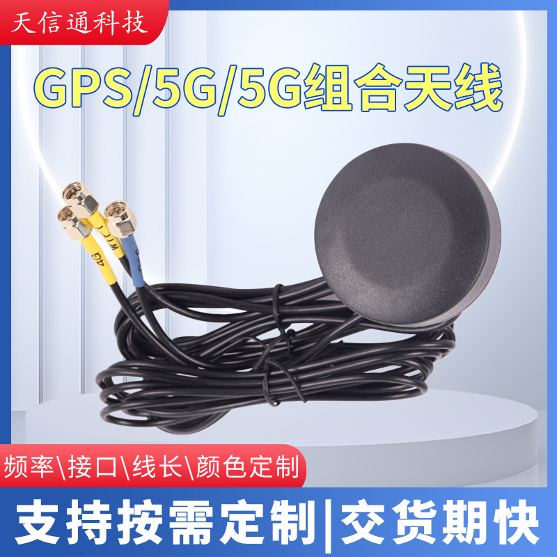 高性能组合天线5G外置基站多频段协同gps天线无线物联网信号传输