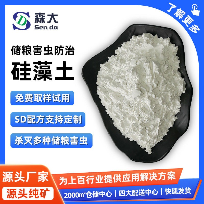 储粮害虫防治硅藻土农作物硅藻土粉末驱虫物理杀虫剂煅烧硅藻土粉