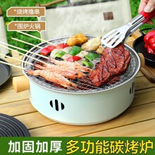 圆形围炉煮茶碳烤炉套装户外便携式野餐露营烤肉炉室内烧烤炉家用