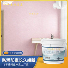 塗料加工定制可可砂絨內牆漆水性藝術塗料 藝術漆內牆室內油漆