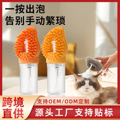 跨境宠物洗澡刷多功能泡沫洗澡一体搓澡沐浴刷猫狗清洁神器按摩刷