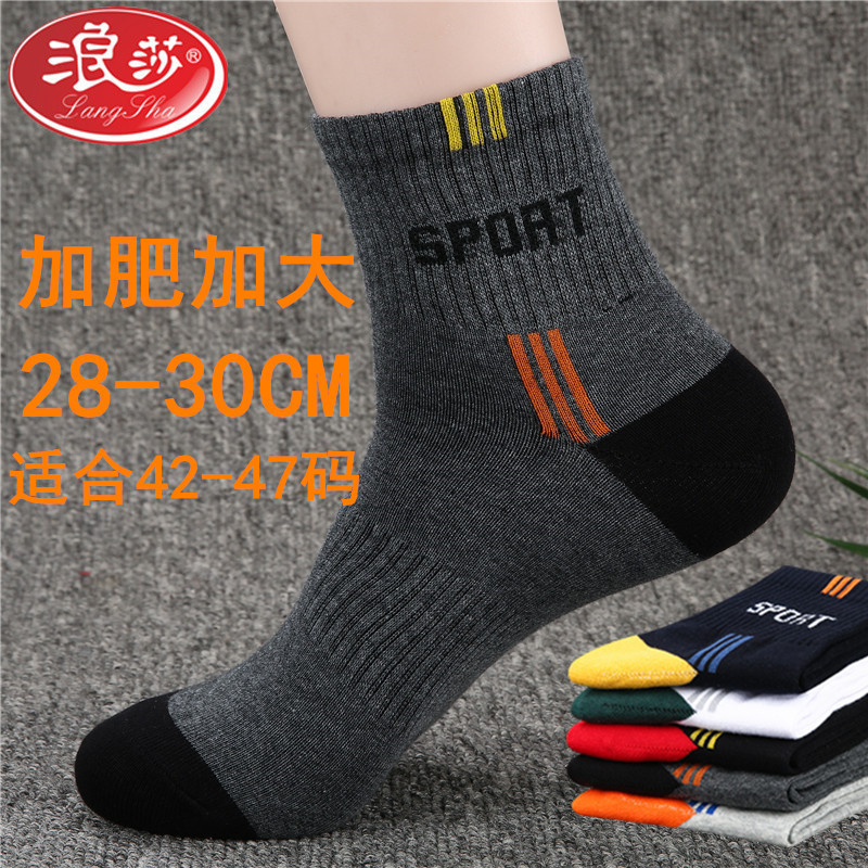 Langsha socks men's cotton mid-calf autumn and winter thick extra fat big feet summer mesh thin ins fashion sports socks