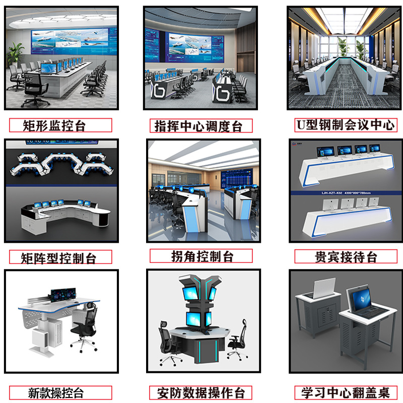 Customized Command Center Console, Dispatching Command Monitoring Console Processing, Conference Center Dispatching Console, Production According to Drawings