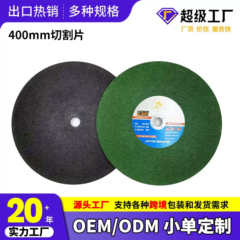 跨境热销400mm高速角磨机切割片超薄树脂切割片砂轮片磨片