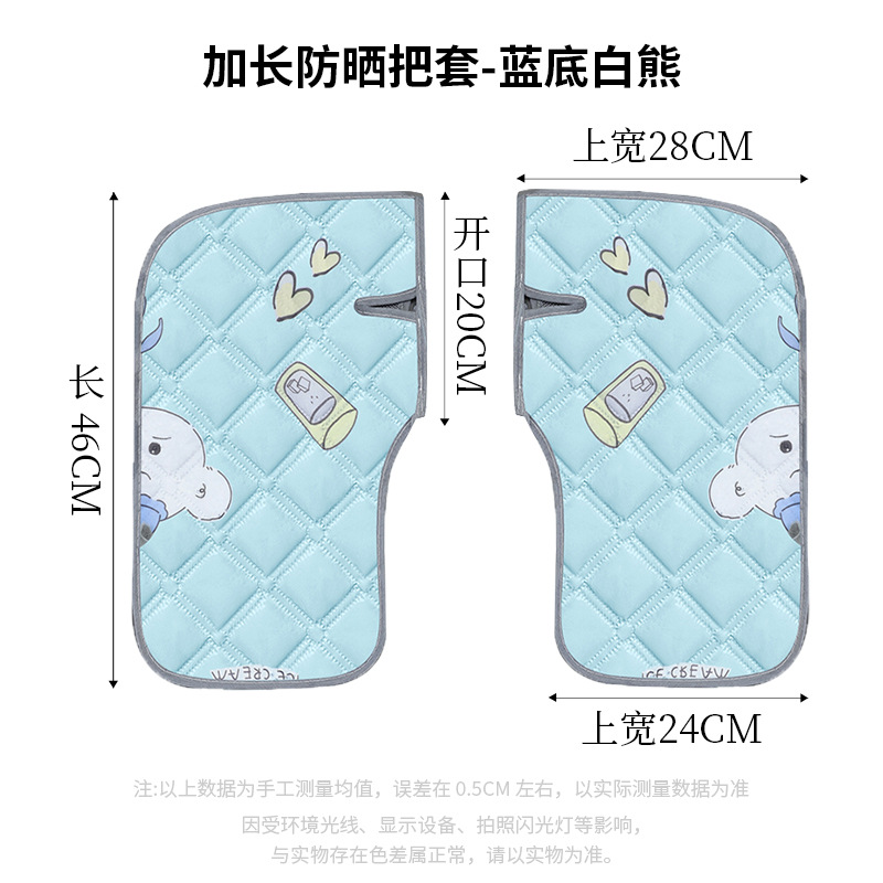 자외선 차단 핸들 커버 - 롱 타입, 파란색 바탕에 흰색 곰돌이