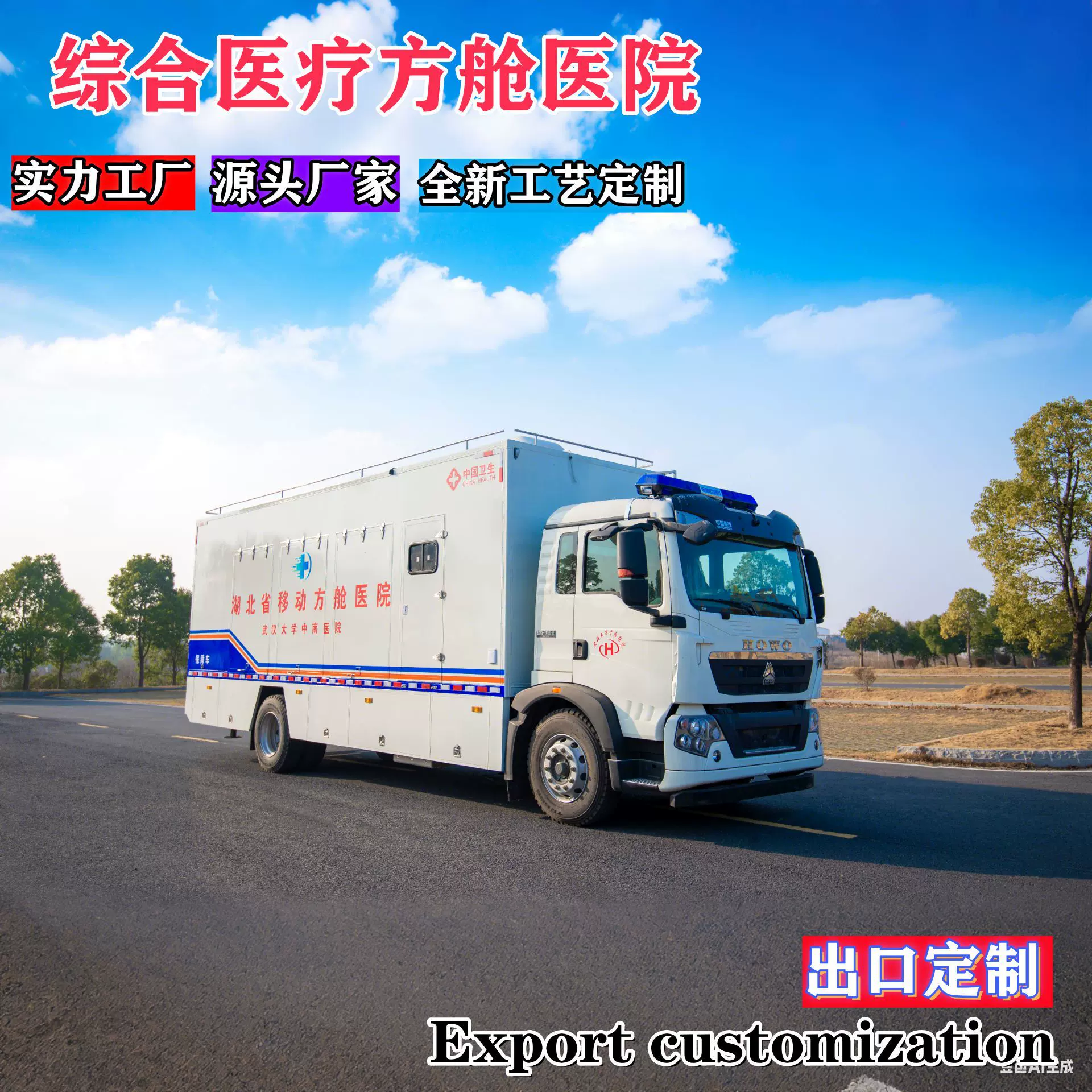 移动方舱医疗车 野外保障拓展方舱实验室 手术智能医疗车体检车