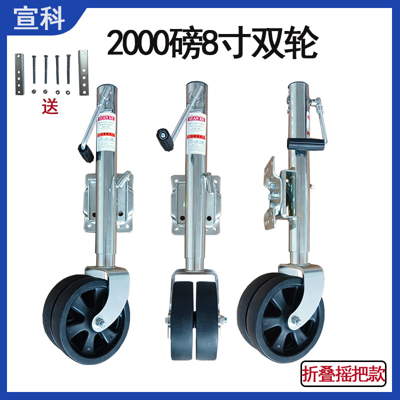 折叠摇把双轮千斤顶2000磅大载荷 房车配件支腿导向轮拖车千斤顶