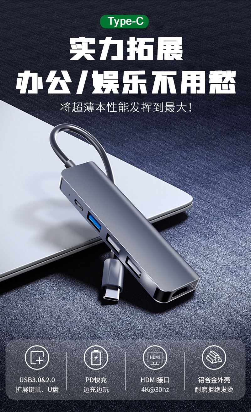 五合一拓展坞详情页_01.jpg