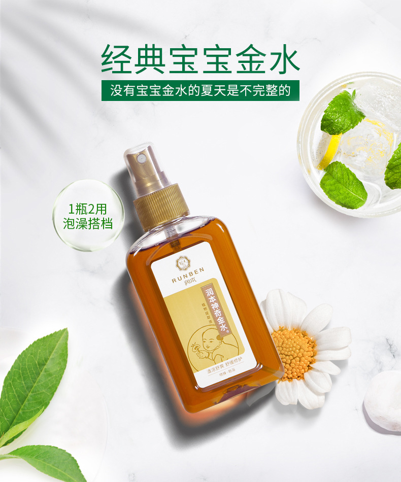 Runbenbaobao magic golden water for babies and children to repellent mosquitoes and relieve itching toilet water for bathing and removing prickly heat golden water spray anti-mosquito liquid