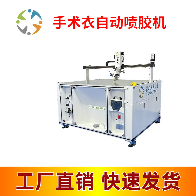 无纺布热熔喷胶机 手术衣水性胶喷胶机 隔离服热熔胶刷胶机复合机
