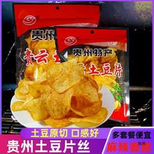 贵云麻辣土豆片薯片贵州产办公室解馋零食休闲食品小吃网红