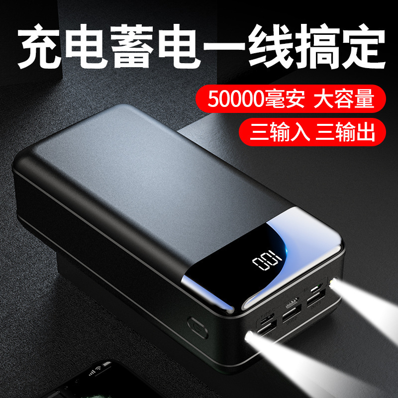 跨境超大容量充电宝50000毫安户外露营快充共享移动电源定制logo|undefined