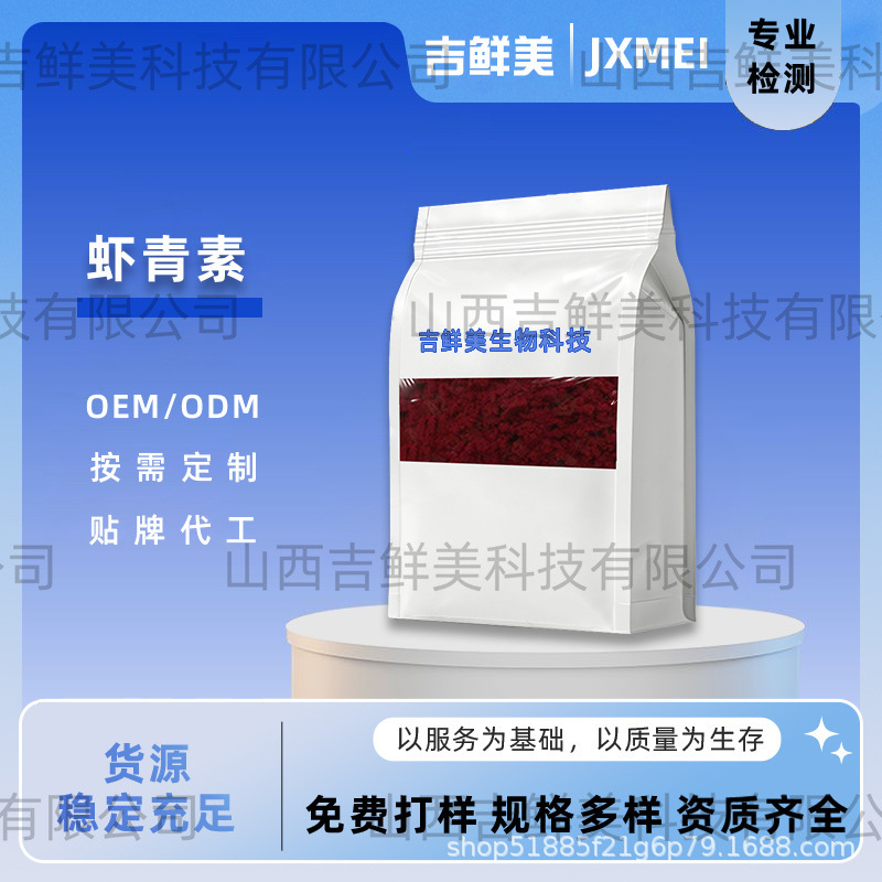 虾青素雨生红球藻虾青素微囊粉虾青素油现货472-61-7吉鲜美高品质