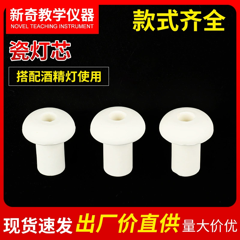 Алкогольная лампа фарфоровый фитиль 150ml60m250 ml Алкогольная лампа фитиль фарфоровый с отверстием керамический белый фарфор головка лампы