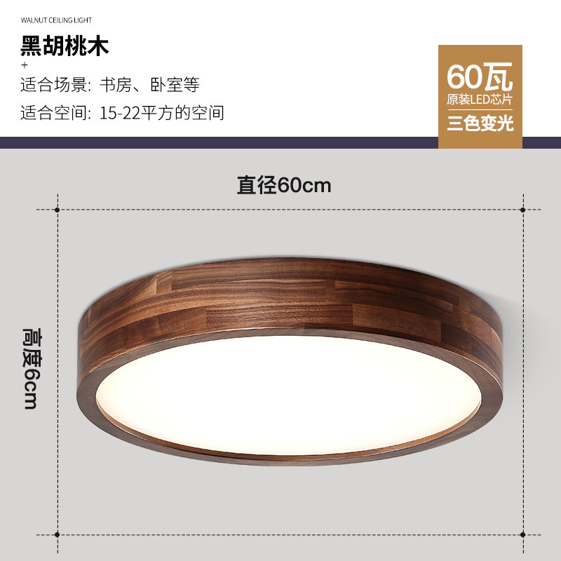 Lámpara de techo de nogal negro Nueva luz de sala de estar de madera maciza de estilo chino Lámpara de dormitorio principal ultrafina de estilo chino Paquete de casa completa