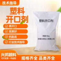 抗粘易开口塑料开口剂_1688厂家批发