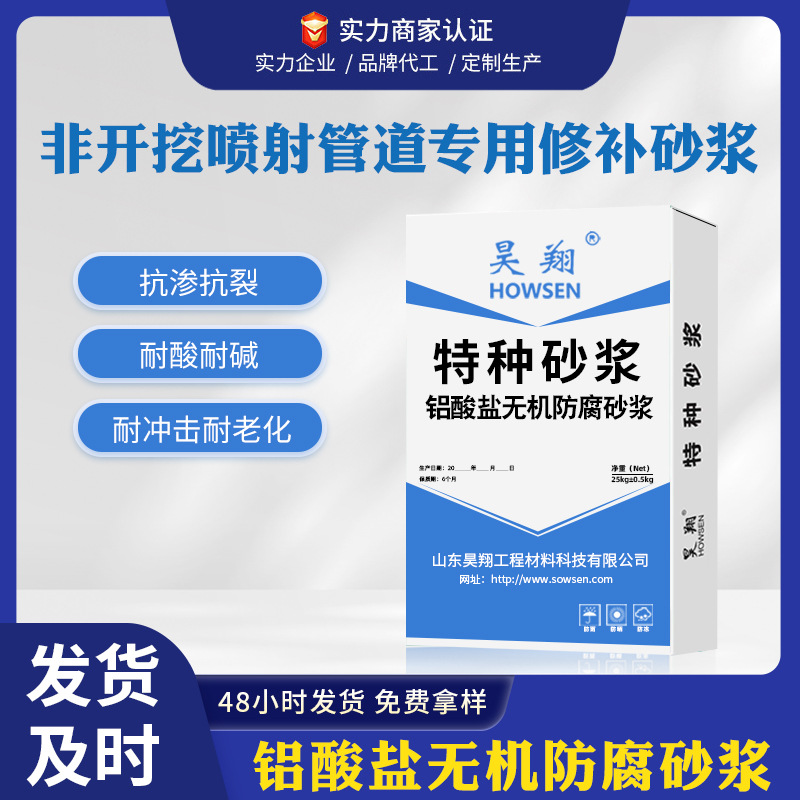铝酸盐无机防腐砂浆非开挖喷射管道专用修补砂浆抗渗抗裂耐酸碱