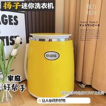 扬子迷你洗衣机小型自动家用单桶宿舍学生婴儿童内衣裤袜洗脱一体