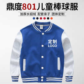 春秋儿童款长袖棒球服外套 幼儿园活动亲子外套批发DIY印字刺绣