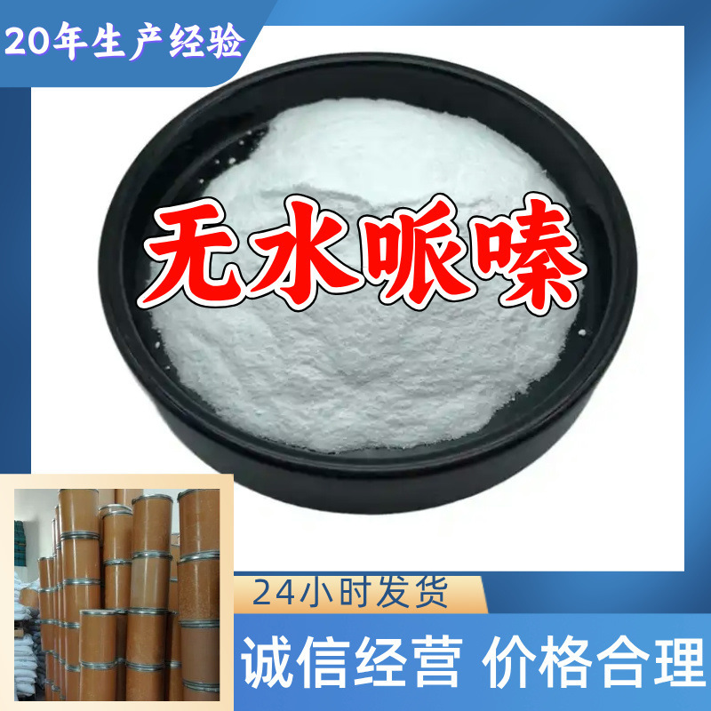 Anhydrous Piperazine Complete Variety 99% Content 20 Years of Production Experience Multi-Purpose 362049 -61-4 Guangdong Anhydrous Piperazine Complete Variety 99% Content 20 Years of Production Experience Multi-Purpose 362049 -61-4 Guangdong