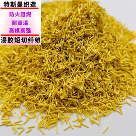 3mm-30mm耐高温芳纶纤维短切 凯芙拉短切纤维 对位芳纶纤维短切