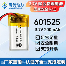 601525�ۺ����늳�3.7V 200mAh����̖��Ҏ���m��춸��N��ӮaƷ