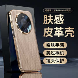 【无痕代发】适用华为mate80/70pro手机壳电镀大孔金丝银锦保护套