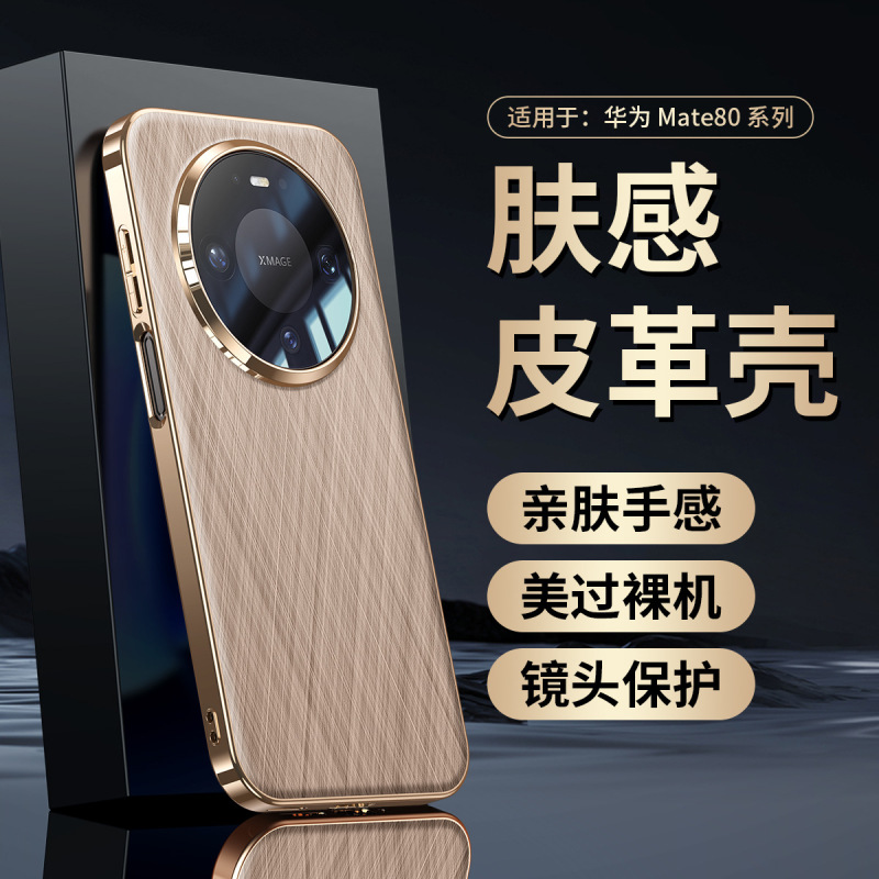 [Seamless Delivery] Suitable for Huawei Mate80/70Pro Mobile Phone Case Electroplated Large Hole Gold Silk Silver Brocade Protective Cover