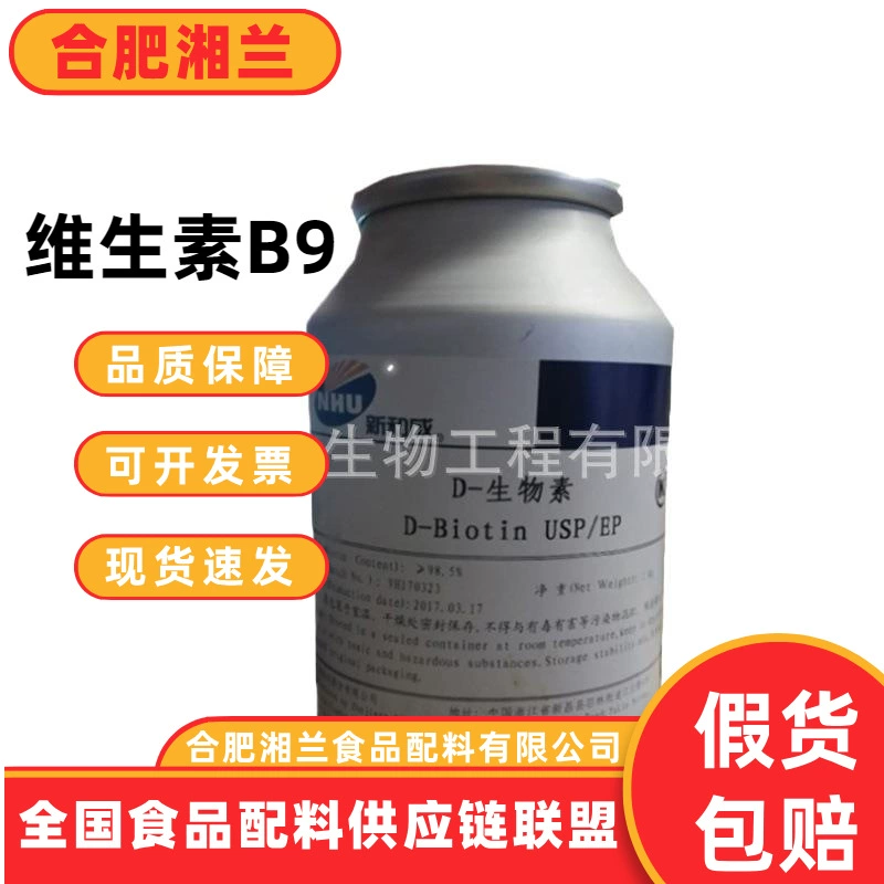 Оптовая продажа D-биотина 2%-98%, витамин B7, кормовой витамин H, пищевая добавка, коэнзим R