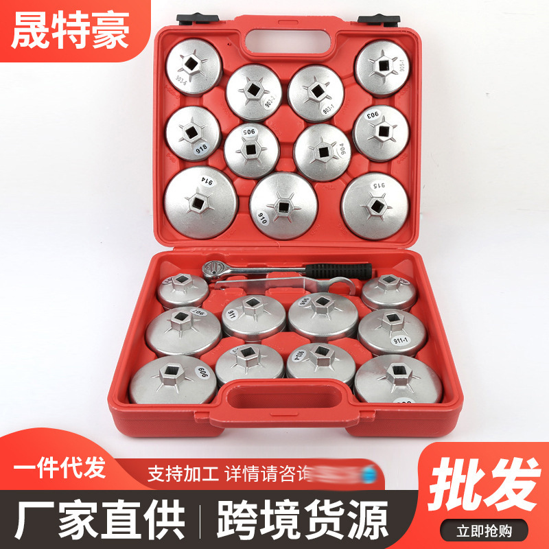 帽式机油格滤清器扳手盖子机油拆装机滤套筒工具套装手汽修工具