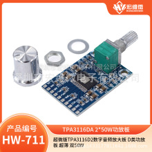 大功率微型数字功放板TPA3116D2芯片双50W高清音质12-24V