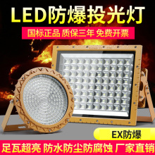 亚明LED防爆灯加油站化工厂房车间防爆投光灯仓库照明灯200w 射灯