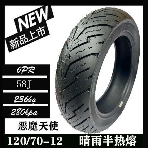 半热熔10寸12寸真空胎两轮踏板车电动车改装正品原厂原装晴雨外胎