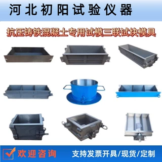 钢制加厚模具厂家抗压铸铁混凝土测试试模三联试块模具使用铁试模