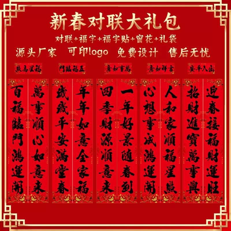 2025蛇年广告对联定制烫金春联福字大礼包红包礼盒套装订做印logo